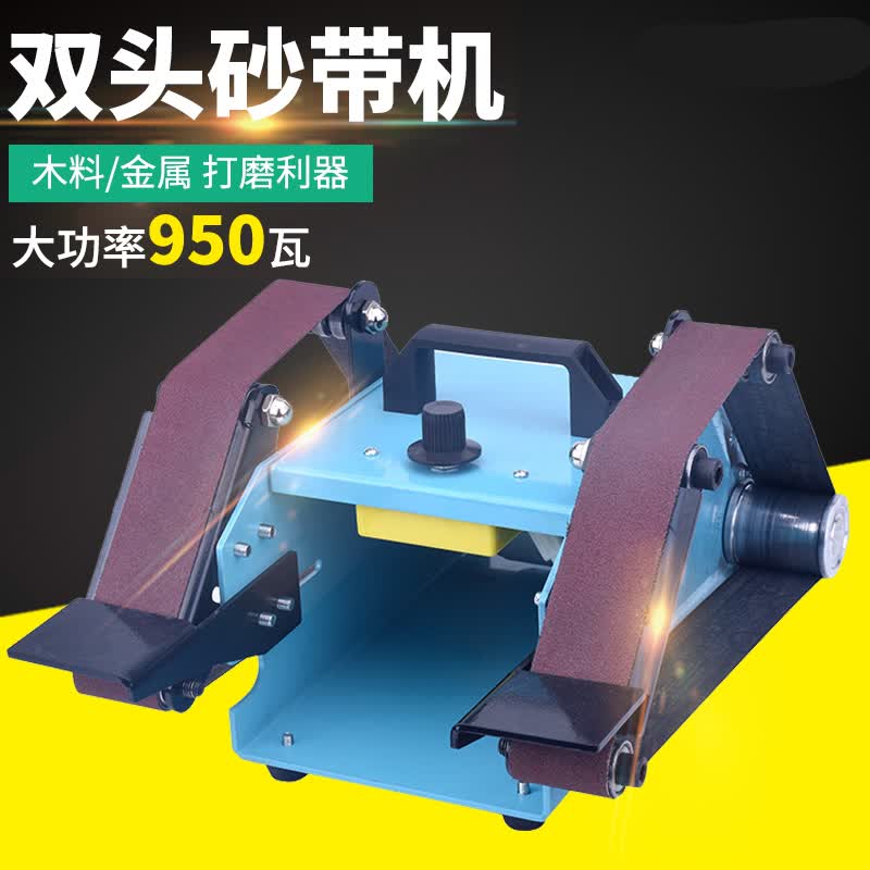 台式小型双头砂带机抛光机磨刀金属工具木工平面diy工业级打磨机 950w