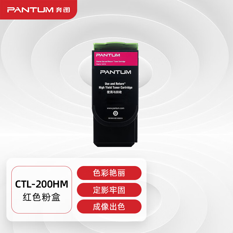 奔图(pantum)ctl-200hm原装品红色粉盒 适用cp2506dn cm7006fdn彩色