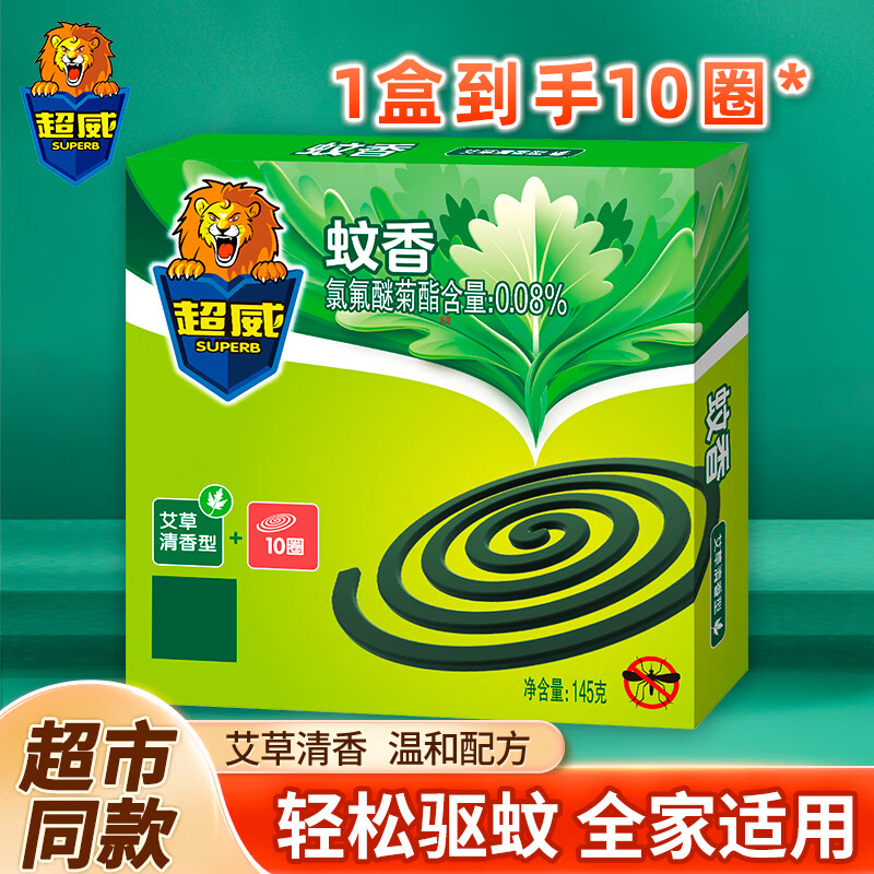 超威（SUPERB）卧室室长效驱蚊内蚊香盘香驱蚊家用蚊香G 艾草清香型 10圈 1盒