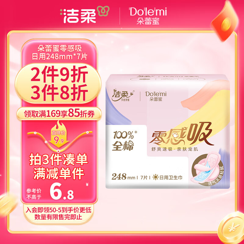 朵蕾蜜卫生巾 日用量多248mm*7片 零感吸系列点渗瞬吸技术 洁柔旗下怎么样,好用不?
