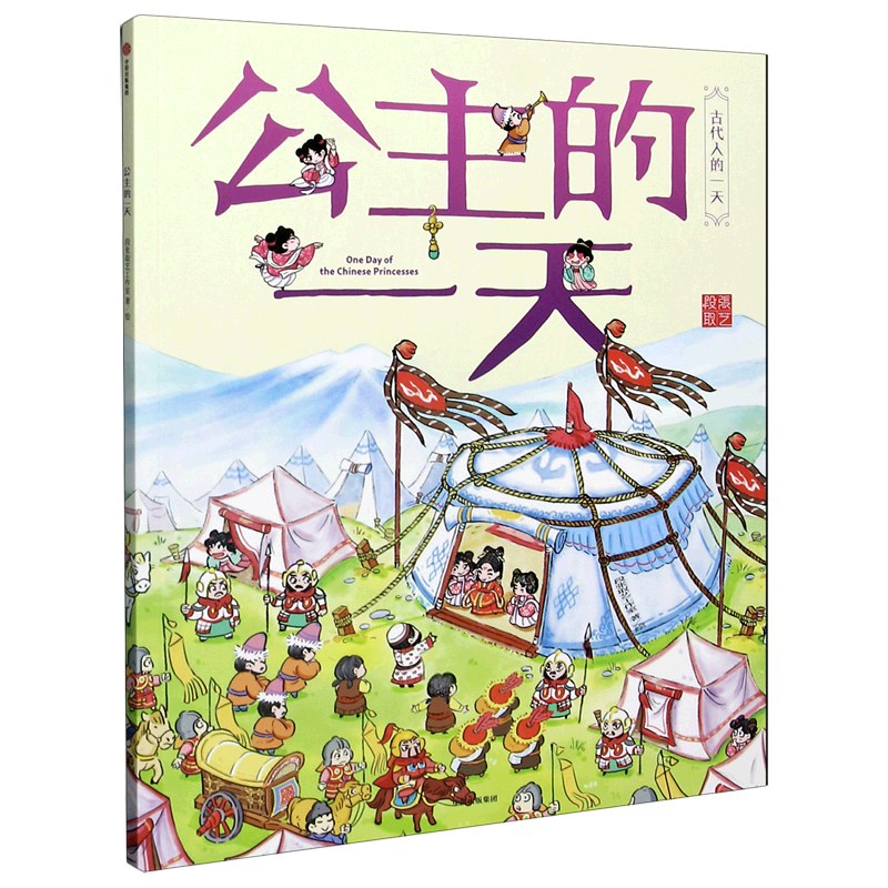 公主的一天/古代人的一天高性价比高么？