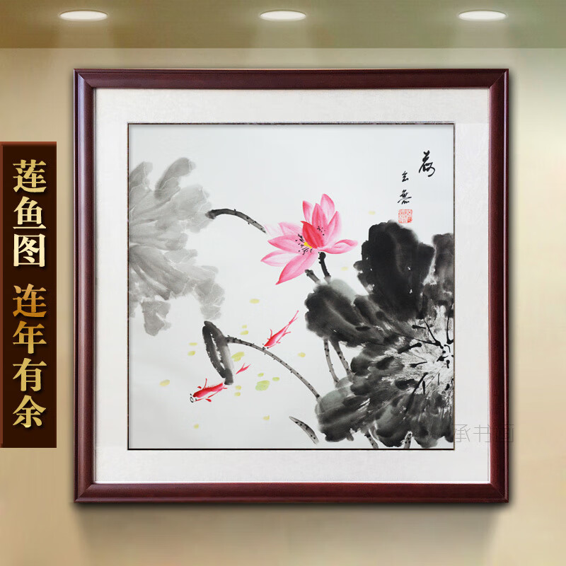 和光尘樾纯手绘荷花连年有余国画斗方水墨写意花鸟画餐厅玄关走廊鱼
