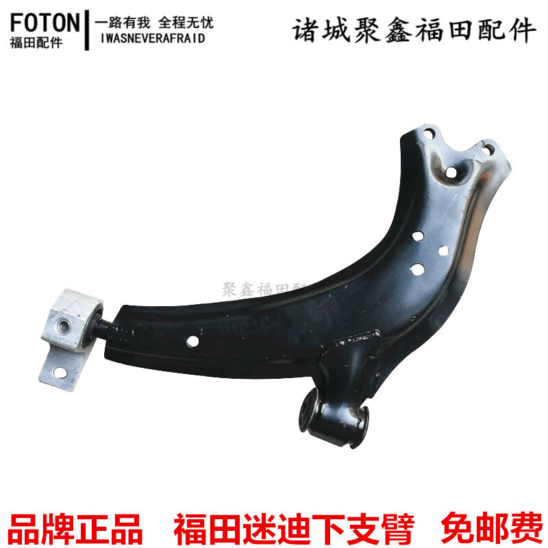 福田汽车配件迷迪下摆臂迷笛下支臂下悬挂肢臂悬挂总成左右支撑臂 主