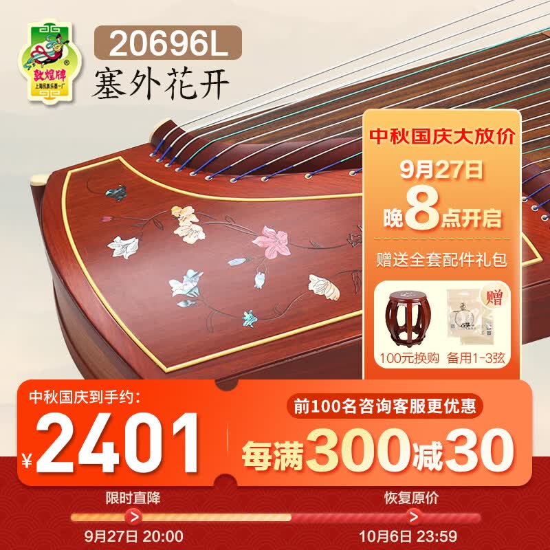 敦煌牌敦煌古筝696D双鹤朝阳系列初学古筝成人初学琴古筝民族乐器一厂 20696L塞外花开 (全套配件)使用感如何?