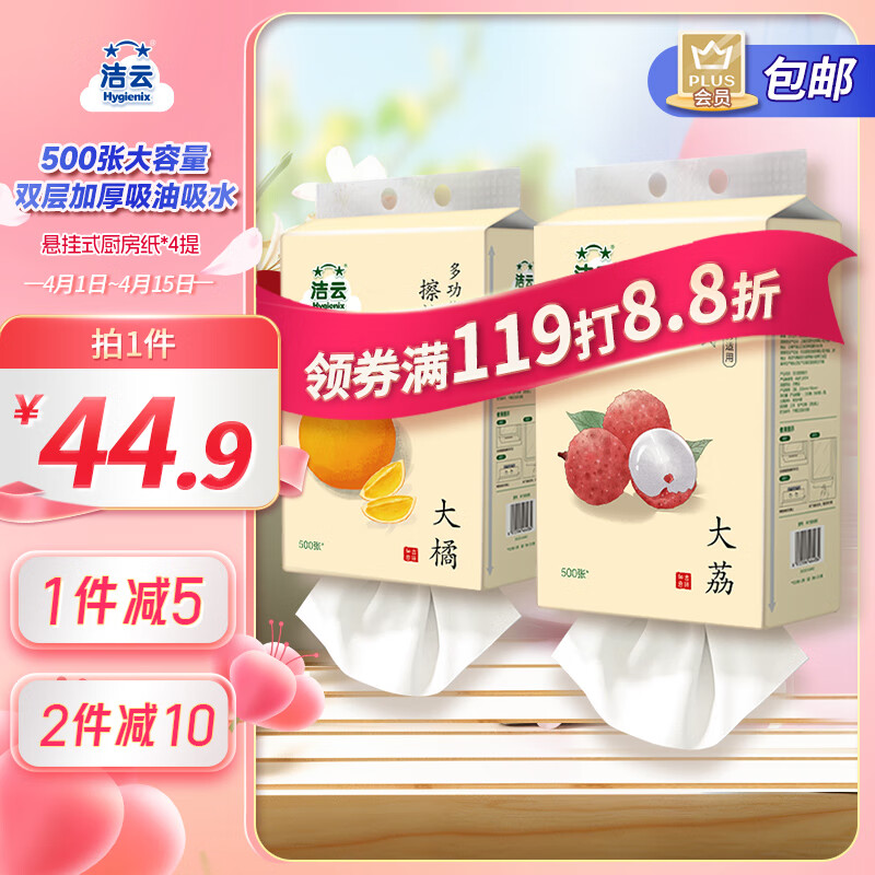 洁云悬挂式抽纸厨房纸巾 大橘大荔 500张4提挂抽纸餐巾纸擦手大包