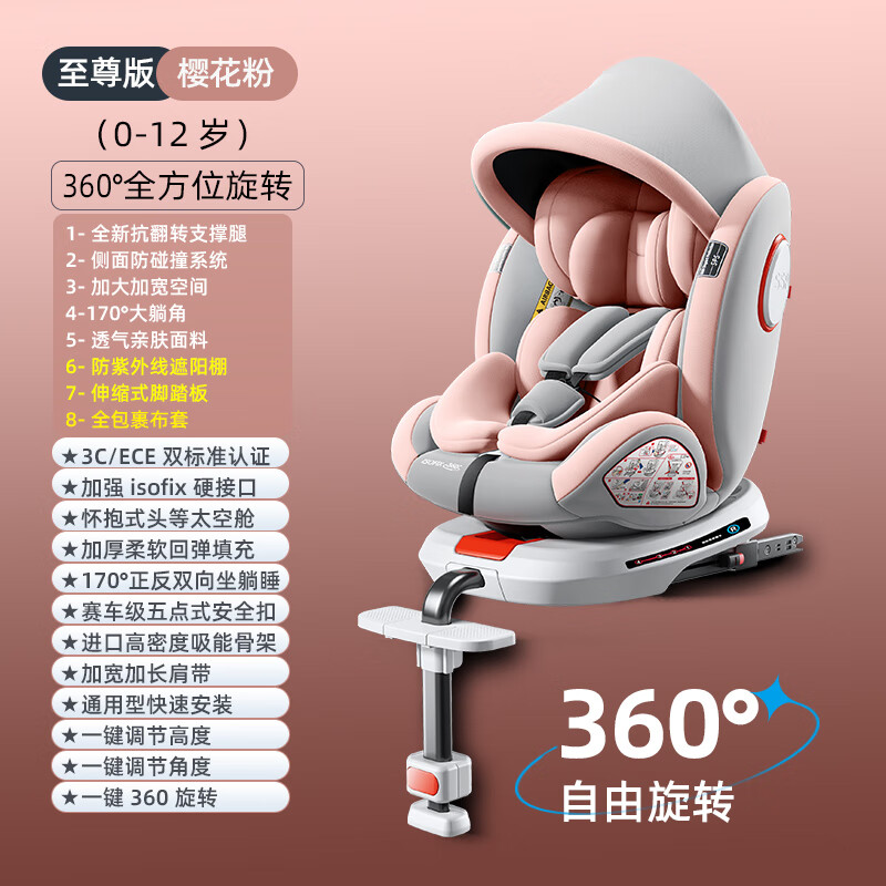 俏贝比（Qiaobeibi）儿童安全座椅汽车用0-4-12岁婴儿宝宝车载座椅360度旋转可坐可躺 至尊粉【支撑腿+脚踏版+遮阳棚】