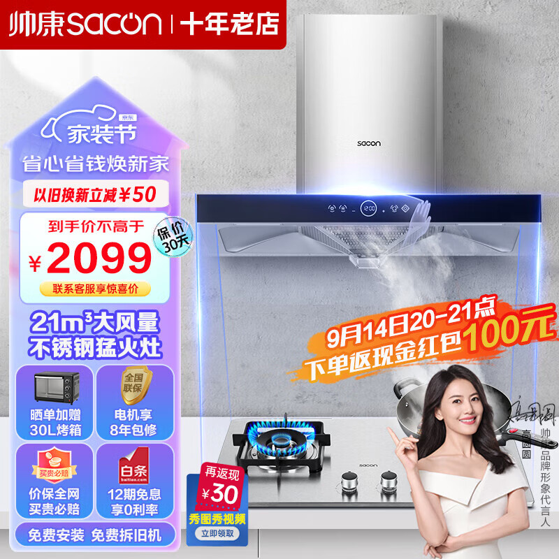 帅康（Sacon）21大吸力抽油烟机燃气灶套装挥手控制自清洗大火力T8066烟灶套餐 【烟灶套装】+5.0kw不锈钢灶71G天然气