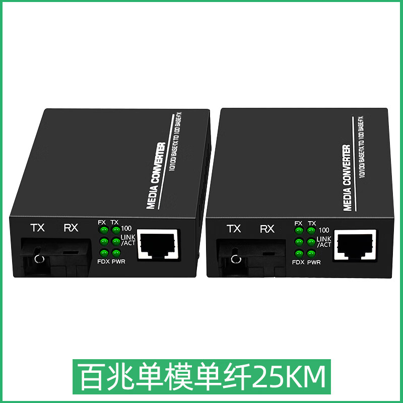 百兆光纤收发器千兆一对光纤转网线接口单模单纤双纤光口转网 百兆