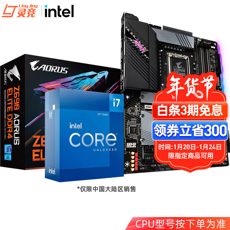 英特尔（Intel）i7 12700K 12700KF i712700K技嘉Z690 CPU主板套装 Z690 AORUS ELITE DDR4 i7 12700K 12核20线程