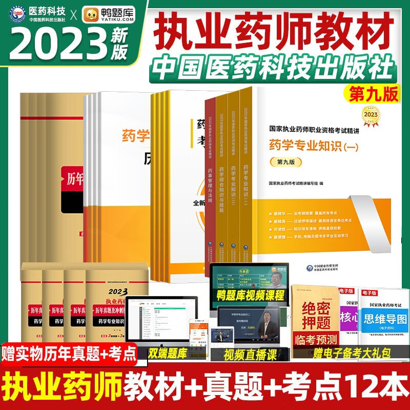 现货速发】执业药师2023年考西药中药润德资格考试书2023年教材官方授权红宝书职业药师中课视频3年真题试卷法规专业知识一二考试用书 【西药16本】全科教材+真题试卷（送网课+真题