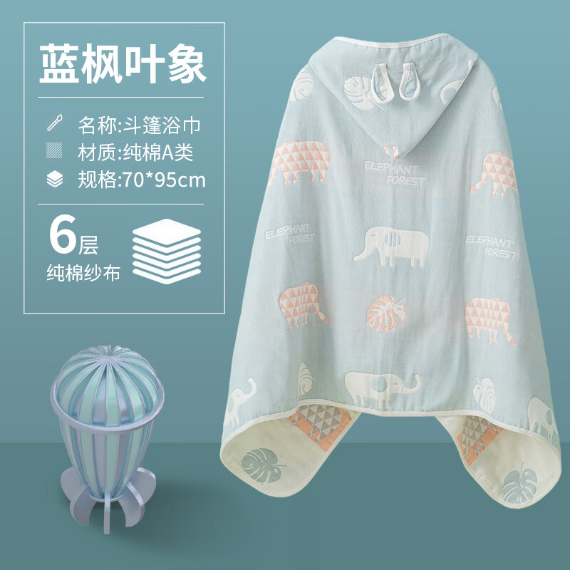 小學(xué)生午睡毯教室用學(xué)生專用午睡披肩斗篷毯子兒童午休被子夏天冬 純棉六層藍(lán)楓葉象70*95CM高密精