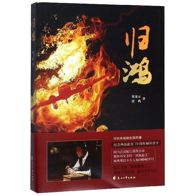 归鸿