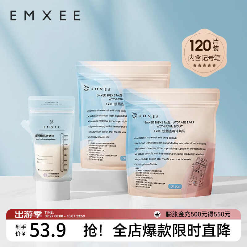 嫚熙（EMXEE）储奶袋一次性储存密封母乳温显保鲜袋密封袋存奶袋奶水人奶储存袋 双轨密封120片 200ml