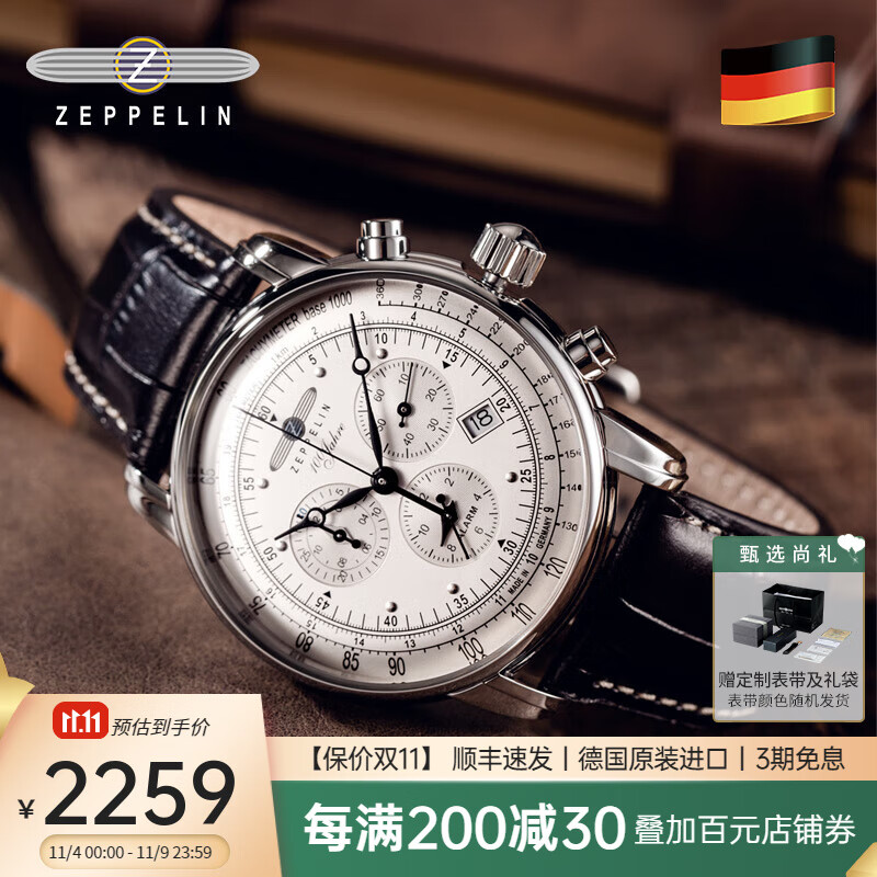 齐博林（Zeppelin） 德国手表男原装进口防水商务休闲石英男士三眼多功能手表齐柏林 银盘7680-1(100周年纪念款,推荐)属于什么档次？