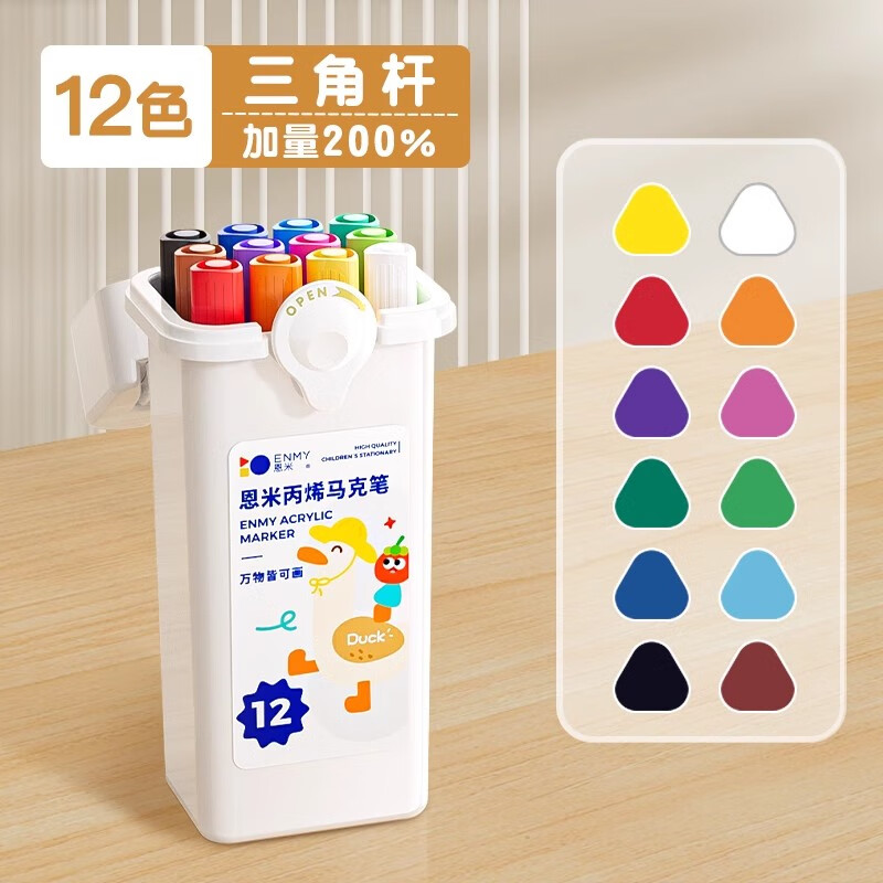 专用不透色可叠色水彩笔无毒可水洗幼儿 [12色/加量200%]升级豪华转转