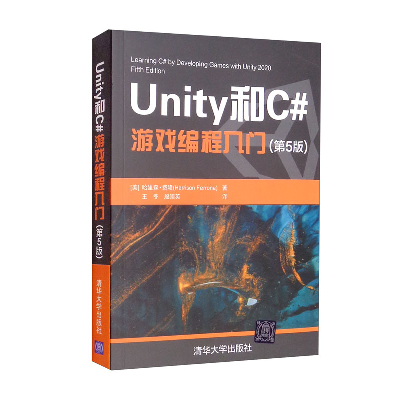 Unity和C#游戏编程入门（第5版）属于什么档次？