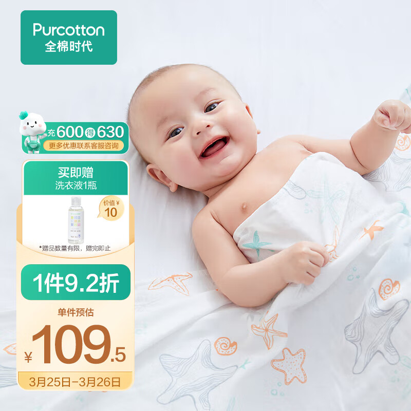 全棉时代婴儿抱被纯棉新生儿包被薄空调被盖毯纱布海洋之星120cm×120cm高性价比高么?