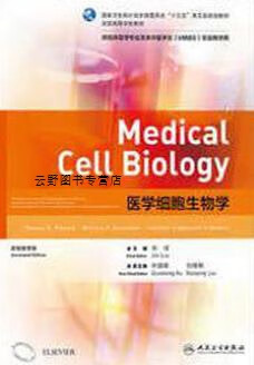 医学细胞生物学(本科临床/英文版)刘佳著人民卫生出版社 卫生出版社