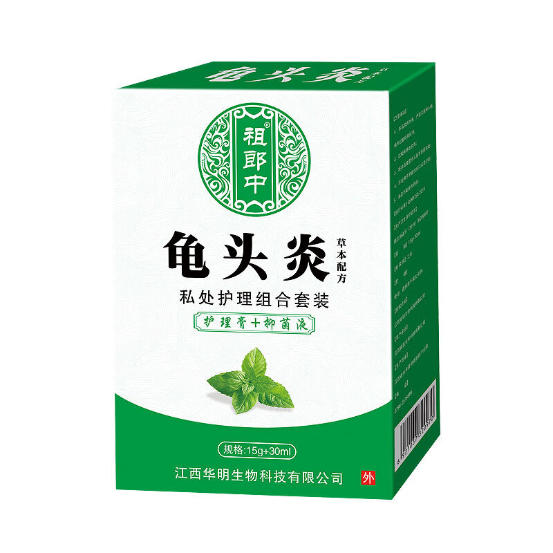 包皮专用ii药包皮专用红点异味裂口白垢消i炎膏i药止瘙痒喷剂男士软膏