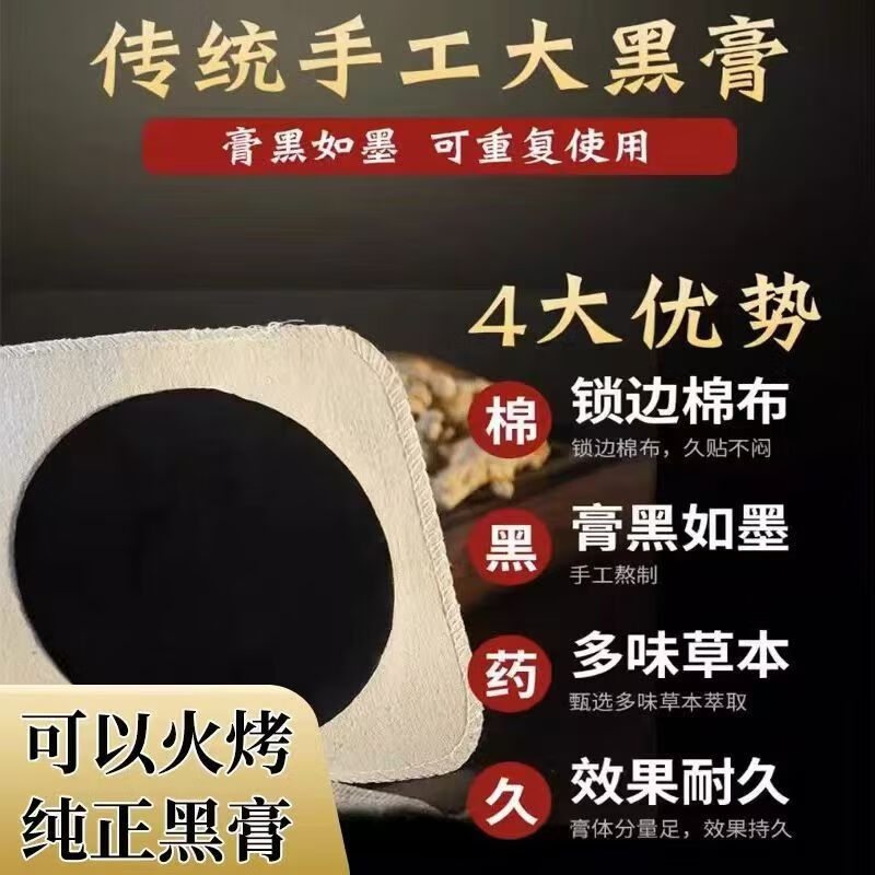 正品黑膏腰间盘突出腰肌劳损骨质增生疼痛坐骨神经腰椎专用膏药贴 4贴【长形】21×15厘米重55克右