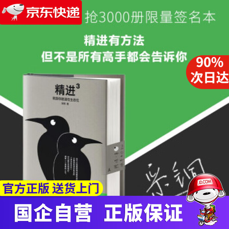 精进3：找到你的潜在生态位 采铜 著 江苏凤凰文艺出版社 9787559461148