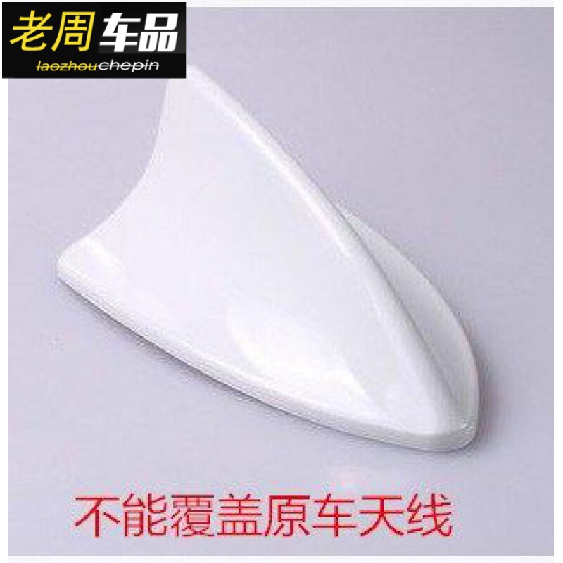 富美适用于汽车车顶装饰鲨鱼鳍车顶尾翼丰田卡罗拉车顶烤漆尾翼珍珠白