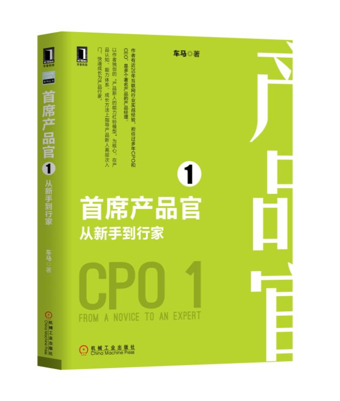 席产品官:1:1:从新手到行家:From a novice to an expert 计算机与互联网 书籍