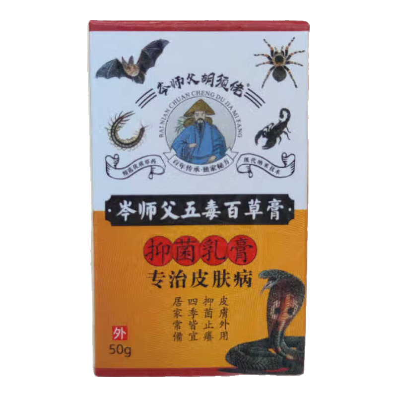 ҩ��ֱ���ʦ���嶾�ٲݸ�����ö���ҧƤ���������������ͯȫ������ ��ɫ 50gװ