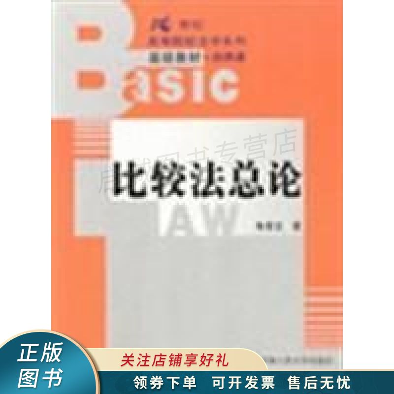 比较法总论 朱景文