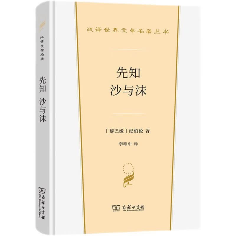 先知 沙与沫（汉译世界文学名著丛书）怎么样,好用不?