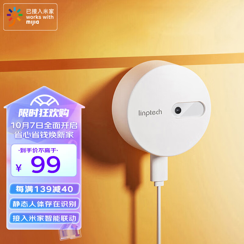 linptech人体存在传感器小米IOT智能联动ES1 接入米家 人体智能感应 白色 怎么看?