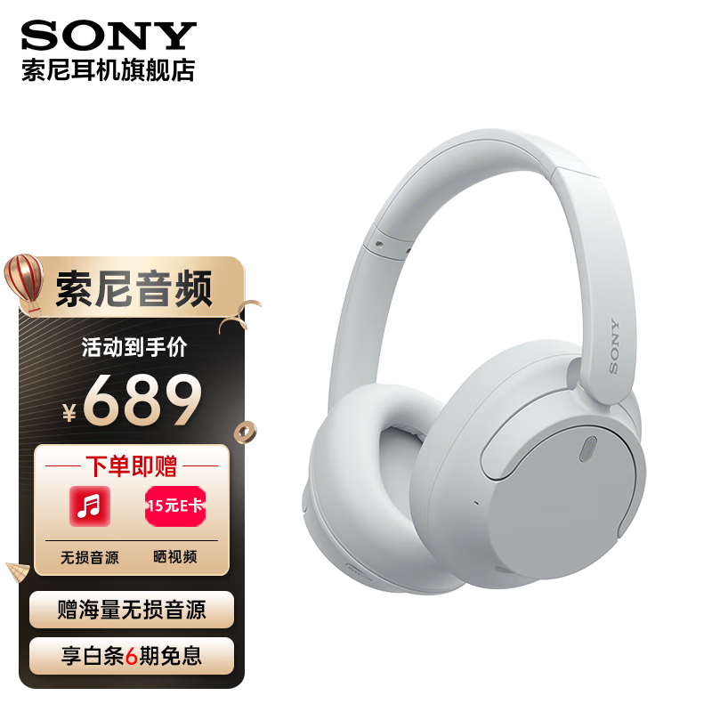 索尼（SONY）WH-CH720N头戴式无线蓝牙主动降噪耳机轻便重低音电脑耳麦AI自适应 适用安卓苹果WH-CH710N升级版 白色属于什么档次？