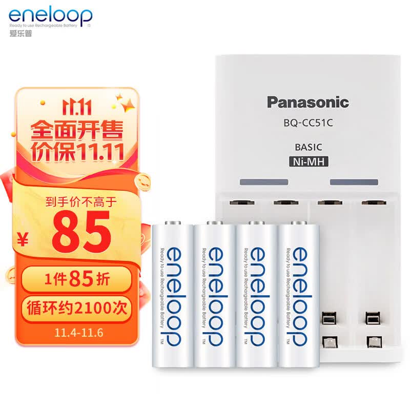 爱乐普（eneloop）充电电池5号五号4节套装适用相机闪光灯玩具KJ51MCC40C含51标准充电器高性价比高么？