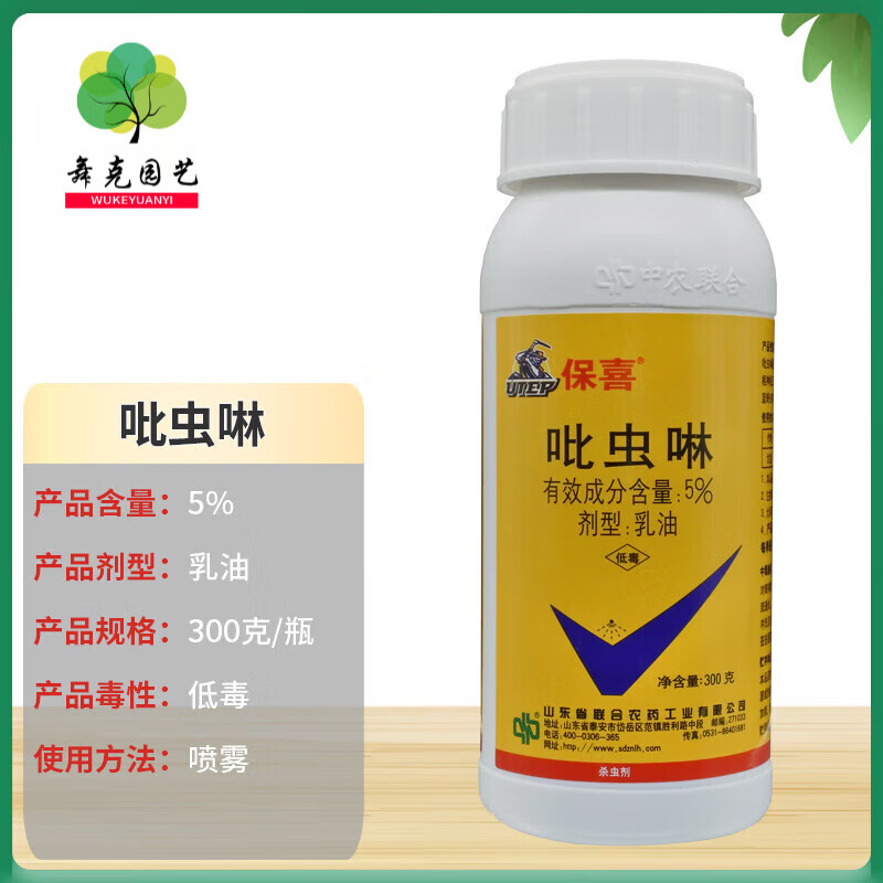 吡虫啉乳油甘蓝蚜虫杀虫剂保喜5%吡虫啉包菜腻虫蜜虫农用喷雾农药 300