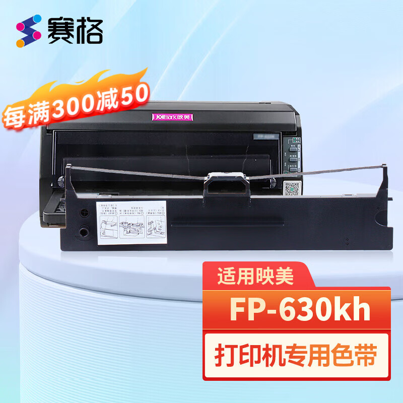 赛格适用映美fp630kh色带jolimark映美针式打印机色带映美fp-630kh