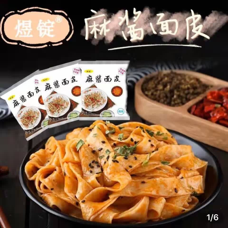 20袋拌面宽泡面擀方便面凉皮即速食干拌面红油 煜锭麻酱面皮123g*20袋