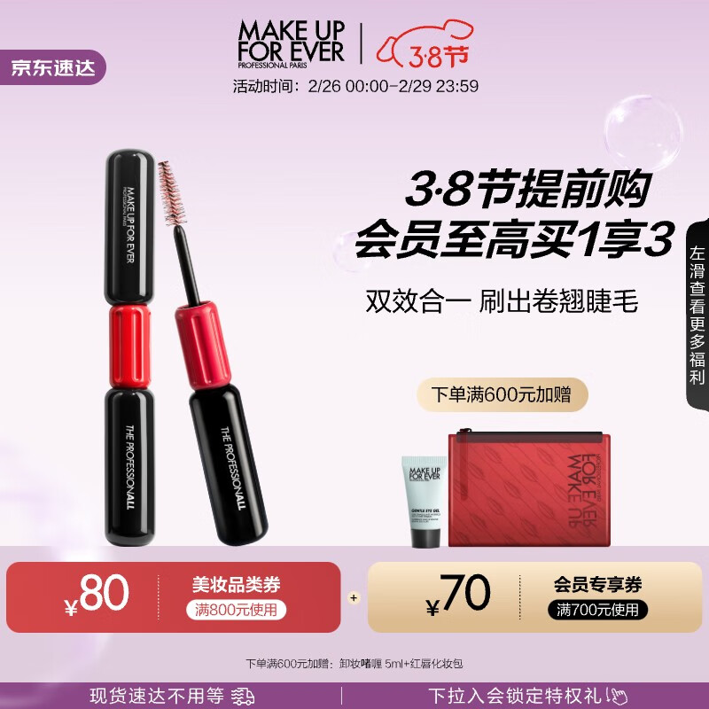 玫珂菲（MAKE UP FOR EVER）大师双头睫毛膏黑色睫毛打底防水不晕染8ml*2  生日礼物送女友