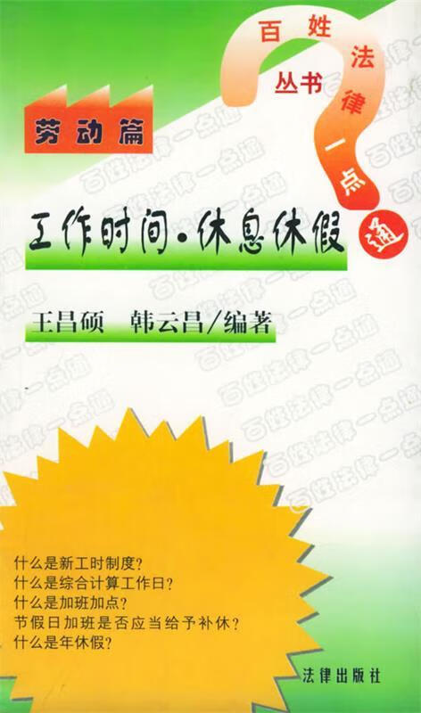 工作时间·休息休假