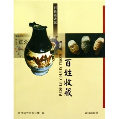 百姓收藏/历史/书籍