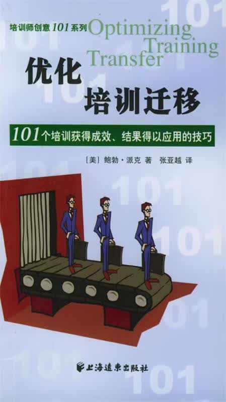 优化培训迁移