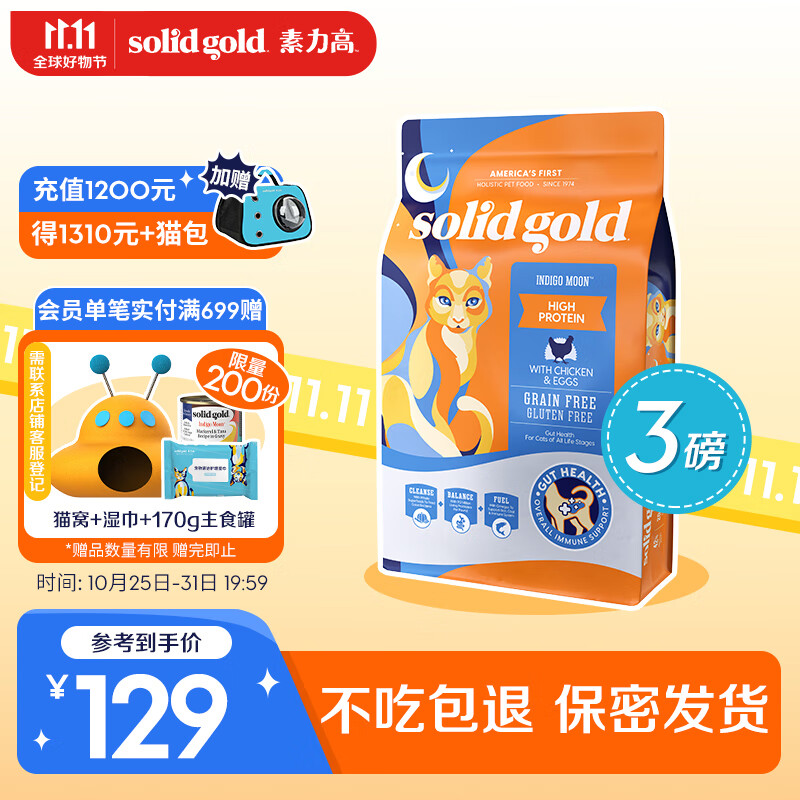 素力高（SolidGold）进口高蛋白 金装金素鸡 成猫幼猫全价猫粮 3磅/1.36kg属于什么档次？