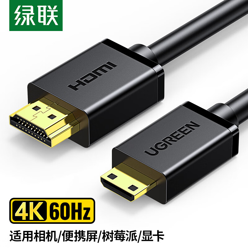 绿联 Mini HDMI转HDMI转接线 HDMI2.0版 微型4K高清转换线 笔记本电脑平板手机相机接电视投影仪连接线 3米怎么样,好用不?