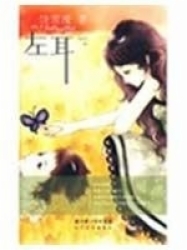 左耳 饶雪漫【书】