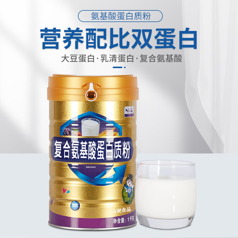 时健送礼佳选Si-ki蛋白质粉2罐礼袋装高钙营养氨基酸多款蛋白粉可选 氨基酸蛋白粉(1000g*2罐)