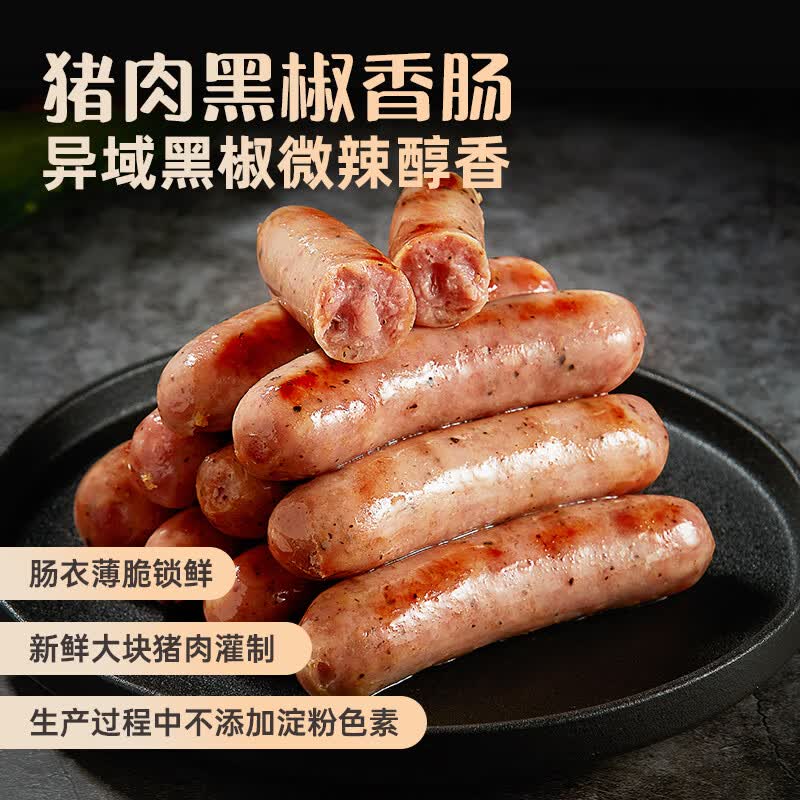 海霸王黑珍猪台湾风味香肠 黑椒烤肠 268g 0添加淀粉及鸡肉 烧烤食材怎么看?