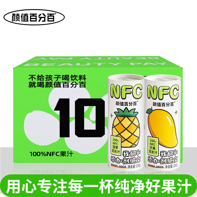 颜值百分百 100%NFC果汁菠萝汁苹果芒果汁椰子水饮料0添加果汁230g*6罐