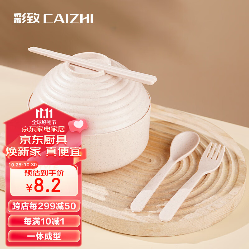 彩致（CAIZHI）泡面碗带盖小麦秸秆学生饭盒上班族碗筷餐具套装5件套 CZ6548属于什么档次？