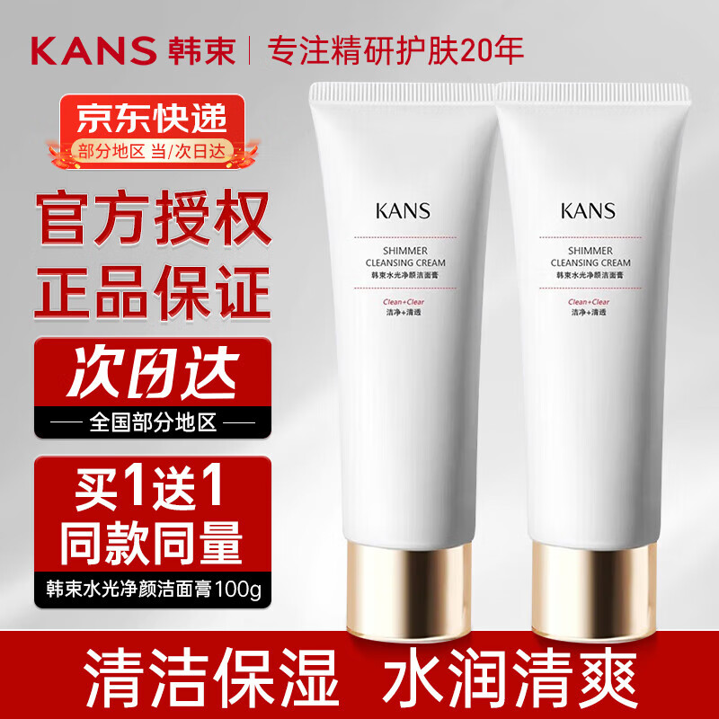 韩束洗面奶女玻尿酸洁面乳补水保湿清洁清爽不油腻去油水光净颜洁面膏