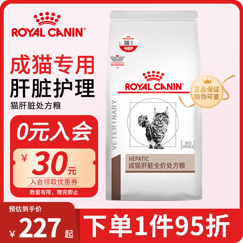 皇家猫肝脏处方猫粮HF26适量的蛋白质低铜含量皇家猫粮成猫全