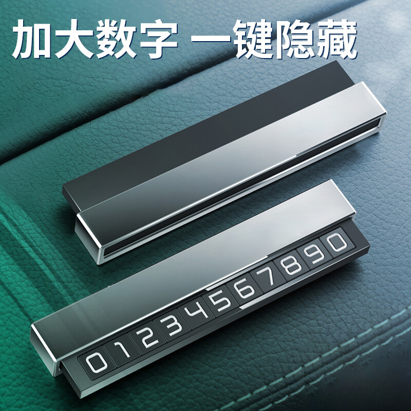 驰泰达临时停车号码牌汽车挪车数字电话手机移车载创意用品大全ll7 全